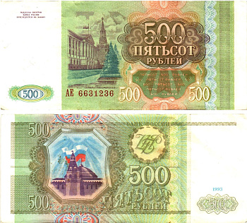 Россия 500 рублей 1993  Горянов 3.2.3, Pick 256  бумага   8614-69-1-2