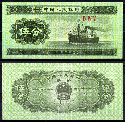 Китай 5 Фен 1953 Pick 862b(2) бумага UNC (пресс) 6266-4-3-4