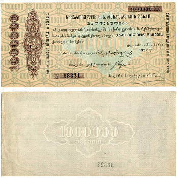 ГРУЗИЯ 1000000 РУБЛЕЙ 1922 ОБЯЗАТЕЛЬСТВО НАРОДНОГО БАНКА С.С.Р. ГРУЗИИ бумага 505-23-1-1