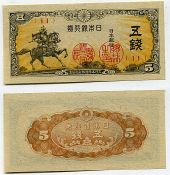 Япония 5 сен 1944 Pick 52 бумага UNC (пресс) 8615-50-2-2
