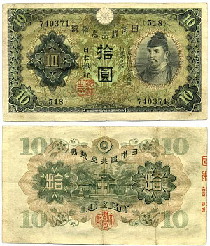 ЯПОНИЯ 10 ЙЕН 1930 Pick 40а бумага 7375-5-3-1