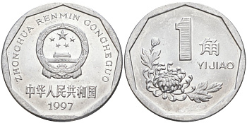 Китай 1 цзяо 1997 KM 335 алюминий 216-956