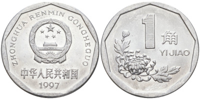 Китай 1 цзяо 1997 KM 335 алюминий 216-956