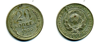 СССР 20 копеек 1930 Федорин 18, КМ 88 серебро 58-128