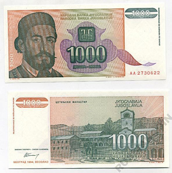 Югославия 1000 динаров 1994 Петр II Петрович, Цетиньский монастырь Pick 140 a  бумага  UNC (пресс) 450-123-1