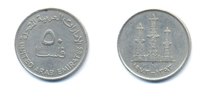 ОАЭ 50 филсов 1983 нефтяные вышки KM 5 медно-никель 4379-232