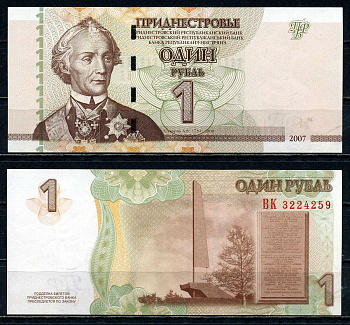 Приднестровье 1 рубль 2007 Генералиссимус Александр Васильевич Суворов, Кицканский/Кицканский плацдарм-мемориал Ясско-Кишиневского наступления советских войск (1944 г.) Pick 42 a бумага UNC (пресс) 2192-2-2-1