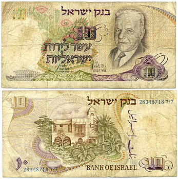 Израиль 10 лир 1968 Хаим Нахман Бялик, голубая серия Pick 35с бумага 7485-56-2