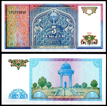 Узбекистан 5 сумов 1994 Pick 75 бумага aUNC 6278-61-2-2