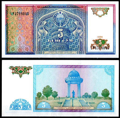 Узбекистан 5 сумов 1994 Pick 75 бумага aUNC 6278-61-2-2