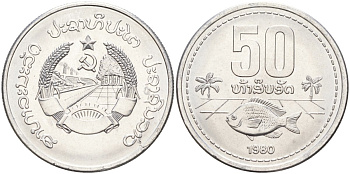 Лаос 50 атт 1980 год тип KM 24 алюминий 4132-1053