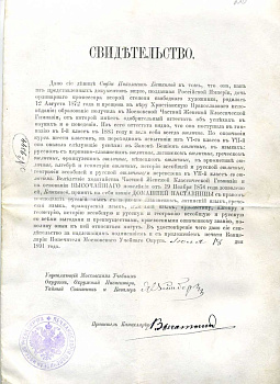 Россия свидетельство 1891 об окончании Московской Частной Женской классической гимназии бумага 505-18