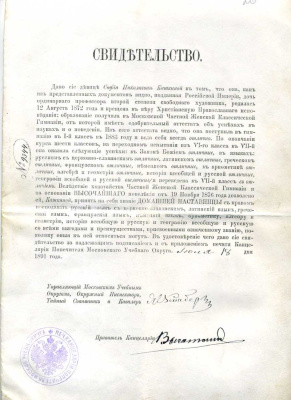 Россия свидетельство 1891 об окончании Московской Частной Женской классической гимназии бумага 505-18
