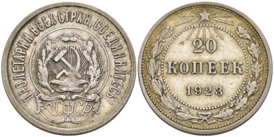 РСФСР 20 копеек 1923 Федорин 6 серебро 219-946