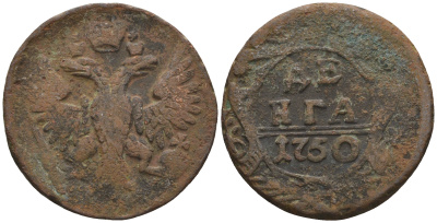 Россия деньга 1750 Елизавета Петровна (1741-1762) Биткин 360 медь 60-432