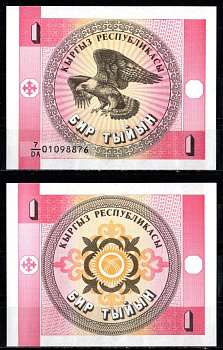Киргизия 1 тыйын ND (1993) Pick 1 a бумага UNC (пресс) 7485-56-2-2