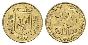Украина 25 копеек 1992 KM 2.1a латунь 4665-255