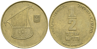 Израиль 1/2 шекеля 1993 JE 5753 KM 159 алюминиевая бронза 177-616