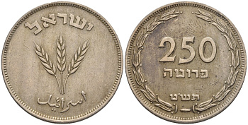Израиль 250 прута 1949 JE 5709, без жемчужены KM 15 медно-никель 221-816