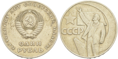 СССР 1 рубль 1967 50 лет Революции 1917 года KM 140.1 медь никель цинк 4111-1021