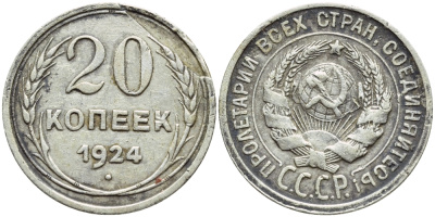 СССР 20 копеек 1924 БРАК КРУЖКА ЗАГОТОВКИ, Федорин 8, КМ 88 серебро 00-00