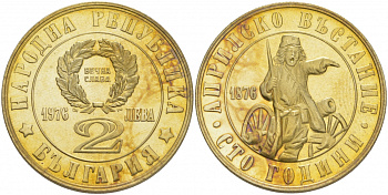 Болгария 2 лева 1976 100 лет Апрельскому восстанию против турок KM 95.1 медно-никель PROOF M34-13