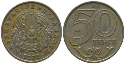Казахстан 50 тенге 2002 KM 27 нейзильбер 4401-816