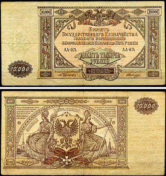 Главное Командование Вооруженными Силами на Юге России (ВСЮР) 10000 рублей 1919 Билет Государственного Казначейства, водяной знак мозаика, серия АА Pick S425, Рябченко 3032р, Кардаков 6.3.20, E175.6.1a  бумага   8618-11-1-2
