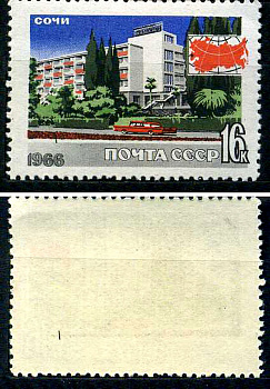 СССР марка 16 копеек 1966 Туризм в СССР - Отель Кавказ, Сочи Загорский 3300 марка с оригинальным клеем, без следов наклейки (чистая) 8699-11-8-1