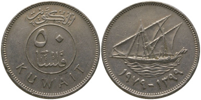 Кувейт 50 филсов 1979 KM 13 медно-никель 4513-1033