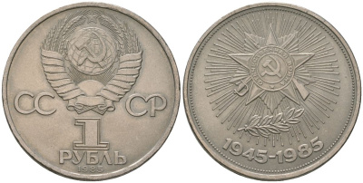 СССР 1 рубль 1985 40 лет победы в ВОВ KM 198.1 медь никель цинк aUNC 3855-842
