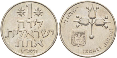 Израиль 1 лира 1969 JE5729 KM 47.1 медно-никель 4512-626