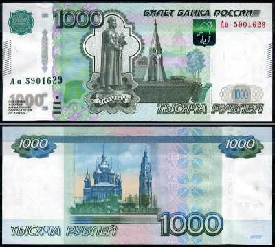 Россия 1000 рублей 1997 (2010) серия Аа Pick 272 c  бумага  aUNC 7217-76-1-2
