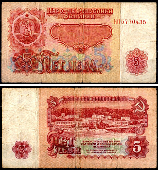 Болгария 5 левов 1974 Pick 95 b бумага 7203-96-1-1