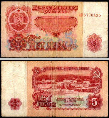 Болгария 5 левов 1974 Pick 95 b бумага 7203-96-1-1