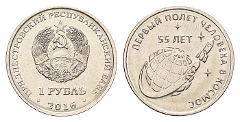 Приднестровье 1 рубль 2016 55 лет первому полету человека в космос KM 243 сталь плакированная никелем UNC 4669-1035