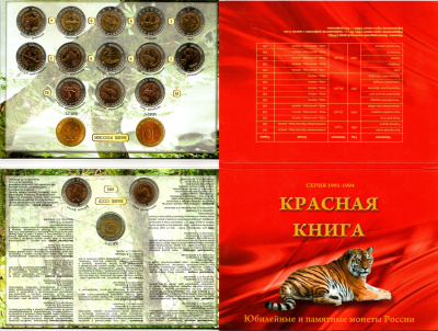 Россия и СССР полный набор из 15 монет (5 и 10 рублей) из серии Красная книга 1991, 1992, 1993 и 1994 Y 280, 281, 307, 308, 309, 330, 331, 332, 333, 334, 367, 368, 369, 370 и 371 4-3-5-21