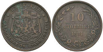 Болгария 10 стотинок 1881 князь Александр I (1879-1886) KM 3 бронза 4542-136