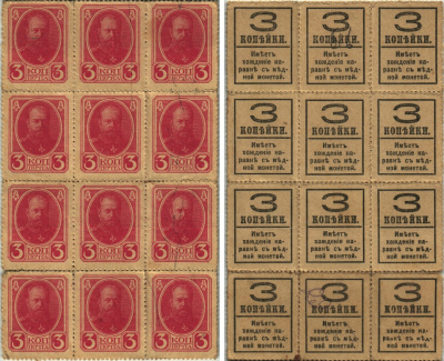 РОССИЯ НЕРАЗРЕЗАННЫЙ ЛИСТ ИЗ 12 БАНКНОТ-МАРОК ПО 3 КОПЕЙКИ 1917 РАЗМЕННЫЕ МАРКИ-ДЕНЬГИ Pick 34, Горянов 1.24.6 бумага 439-30-2-1