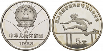 Китай 5 юаней 1988 XXIV летние Олимпийские игры в Сеуле 1988 года, бег с барьерами KM 130 серебро PROOF 01-057-34