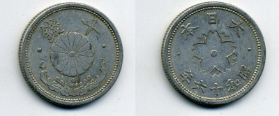 ЯПОНИЯ 10 СЕНОВ 1941 ГОД 16 KM 61 алюминий 41-1045