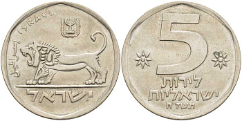 Израиль 5 лир 1978 JE 5738, лев KM 90 медно-никель 4403-341