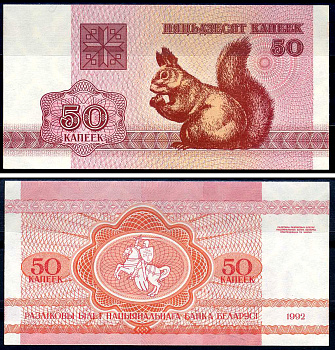 Беларусь 50 копек 1992 Pick 1 (2) бумага aUNC 7548-4-3-2
