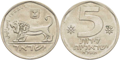 Израиль 5 лир 1978 JE 5738, лев KM 90 медно-никель 4403-341