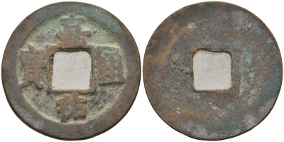 Китай 1 цянь (кэш) (тун-вао) ND (1056-1062) Империя Сун (960-1279), северная сун (960-1127), Жэнь-цзун (1023-1063), вес 4,1 гр, диаметр 24,5 мм Hartill 16.153, FD 936 бронза AUC2-6-64