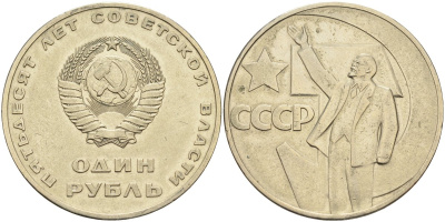 СССР 1 рубль 1967 50 лет Революции 1917 года KM 140.1 медь никель цинк 4590-741
