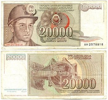 Югославия 20000 динаров 1987 шахтёр, роторный экскаватор Pick 95 бумага 6289-4-2-1