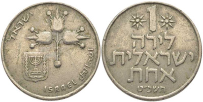 Израиль 1 лира 1969 JE5729 KM 47.1 медно-никель 115-541