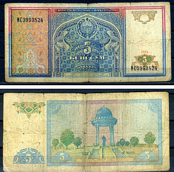 Узбекистан 5 сум 1994 серия MC 3953924 Pick 75  бумага   8601-26-3-1