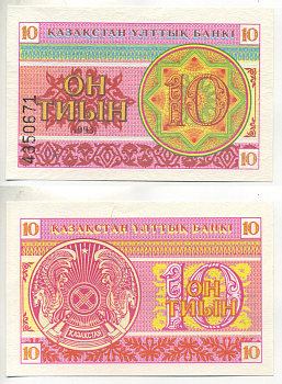 КАЗАХСТАН 10 ТЫИН 1993 ВОДЯНОЙ ЗНАК СНЕЖИНКА, НОМЕР ВНИЗУ Pick 4, Сергеев 4 бумага UNC (ПРЕСС) 6287-10-1-2